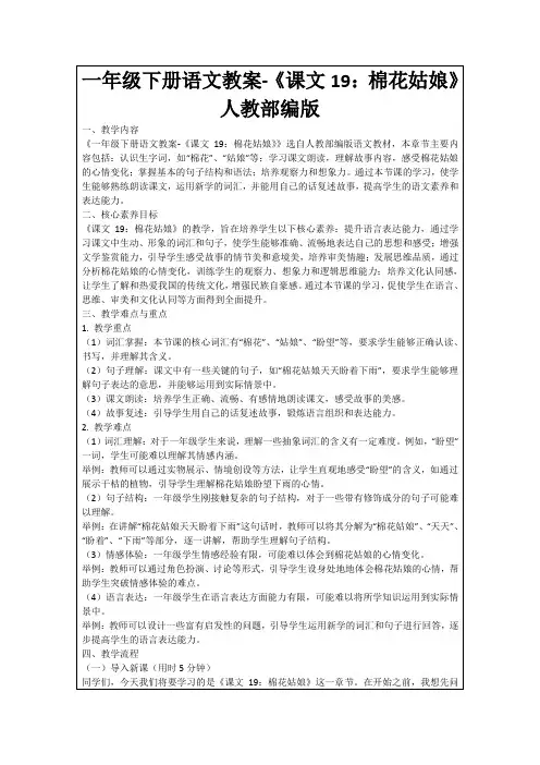 一年级下册语文教案-《课文19：棉花姑娘》人教部编版