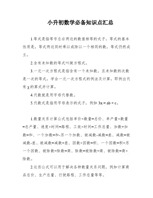 小升初数学必备知识点汇总