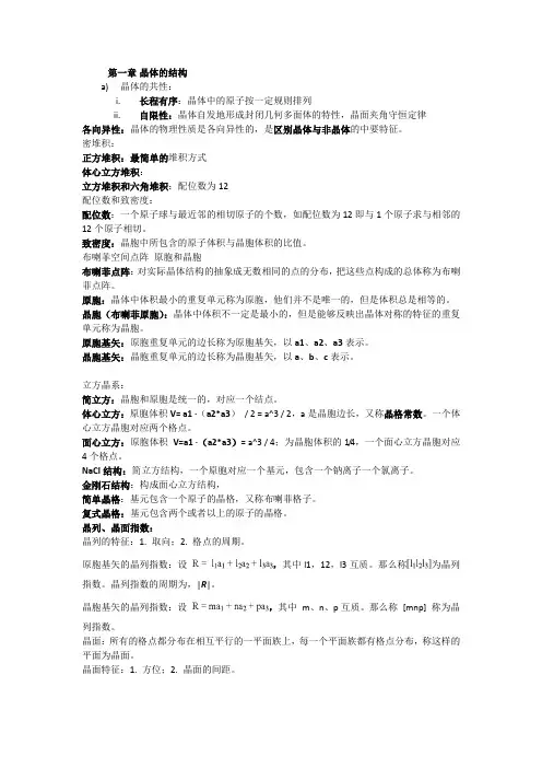 史上最全最好固体物理复习资料