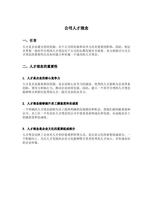 公司人才理念