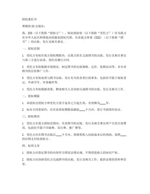 出版书本的授权委托书