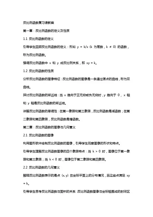 反比例函数复习课教案