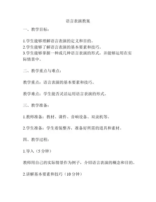 语言表演教案