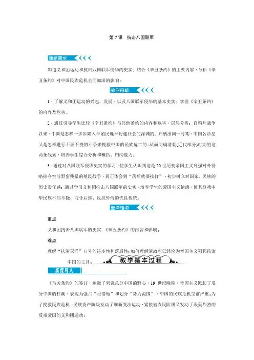 八年级历史上册教案：第07课 抗击八国联军