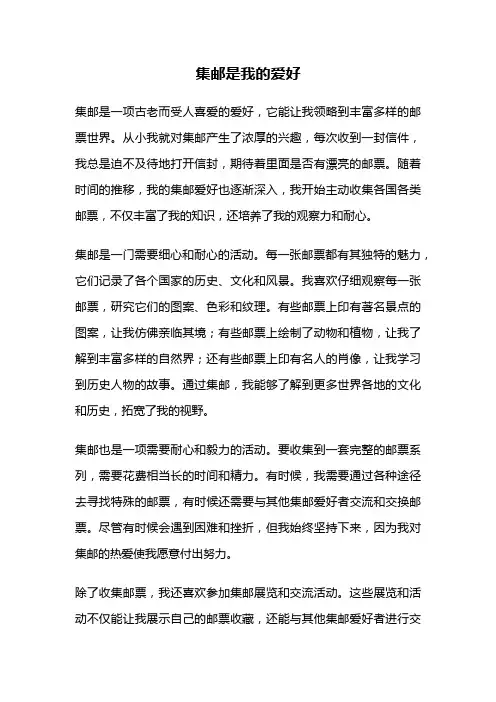 集邮是我的爱好