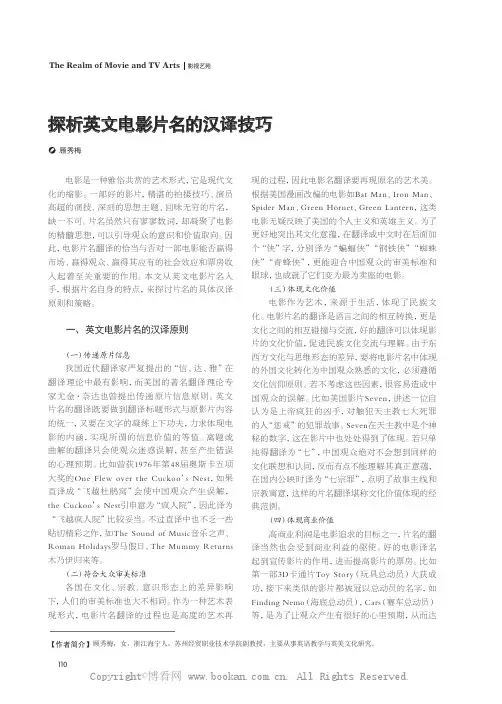 探析英文电影片名的汉译技巧