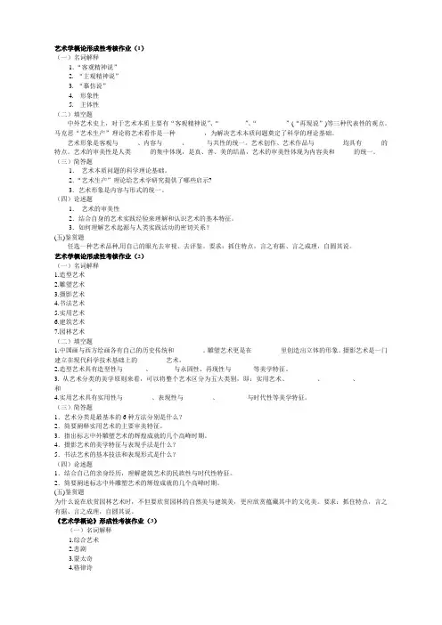 艺术学概论形成性考核作业(1)资料
