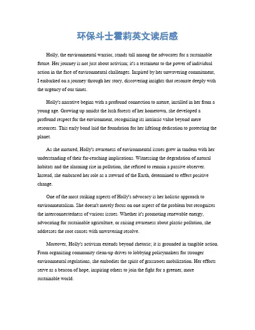 环保斗士霍莉英文读后感
