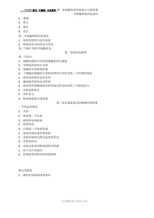 病理学目录