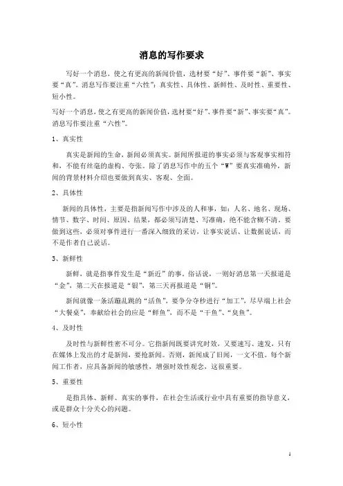 消息的写作要求