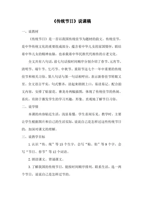 《传统节日》说课稿