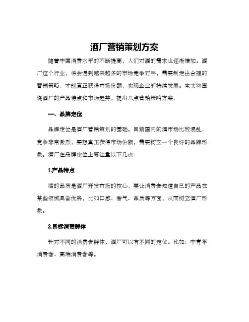 酒厂营销策划方案