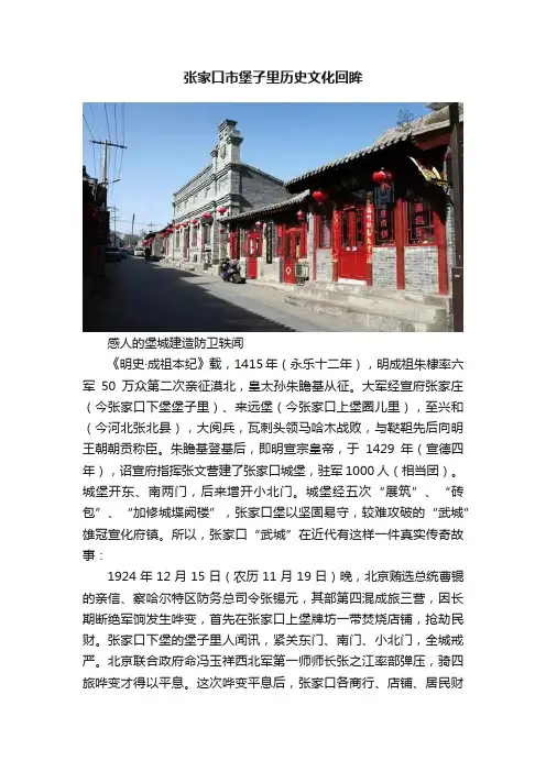 张家口市堡子里历史文化回眸