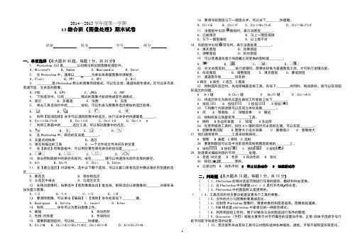13综合班《图像处理》期末试卷和答案