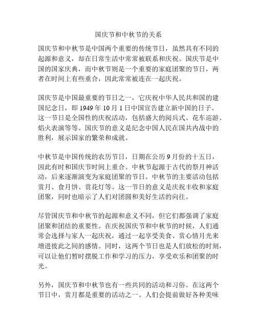 国庆节和中秋节的关系
