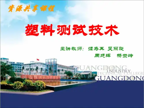 转矩流变仪结构.