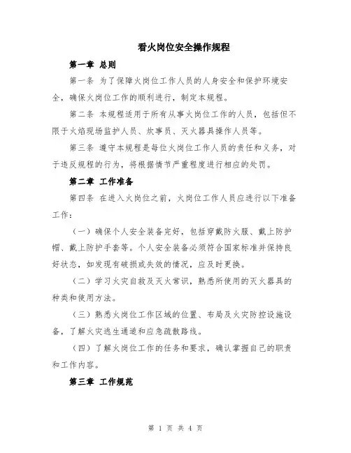 看火岗位安全操作规程