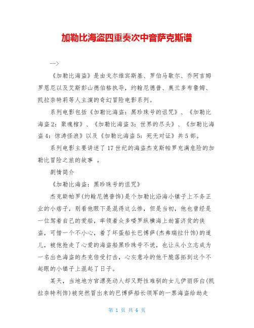 加勒比海盗四重奏次中音萨克斯谱