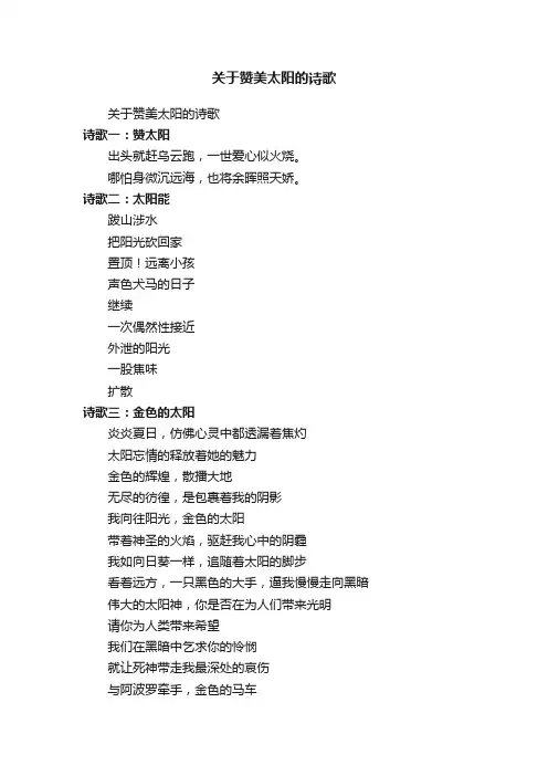 关于赞美太阳的诗歌