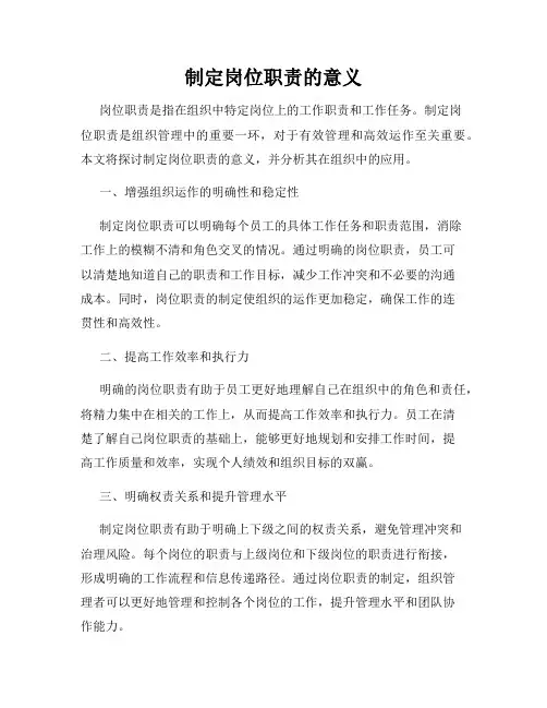 制定岗位职责的意义