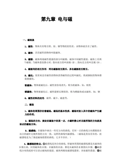 八年级下物理复习提纲九、十章