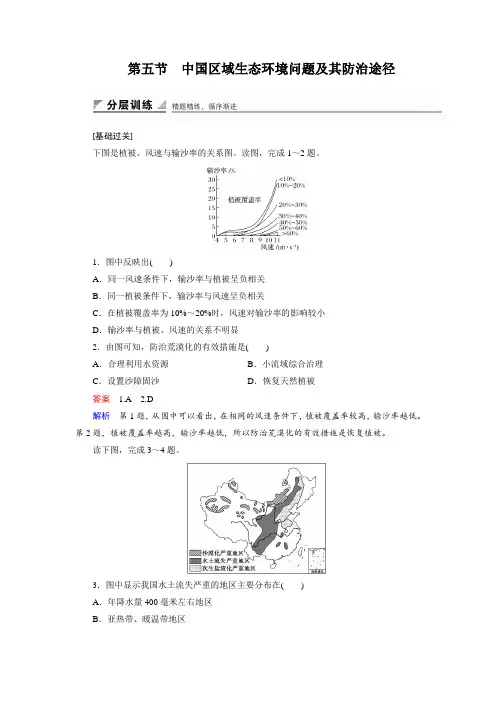 课时作业20：4.5中国区域生态环境问题及其防治途径