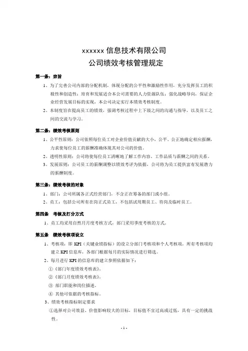 公司制度——公司绩效考核管理规定(完整版带表格)