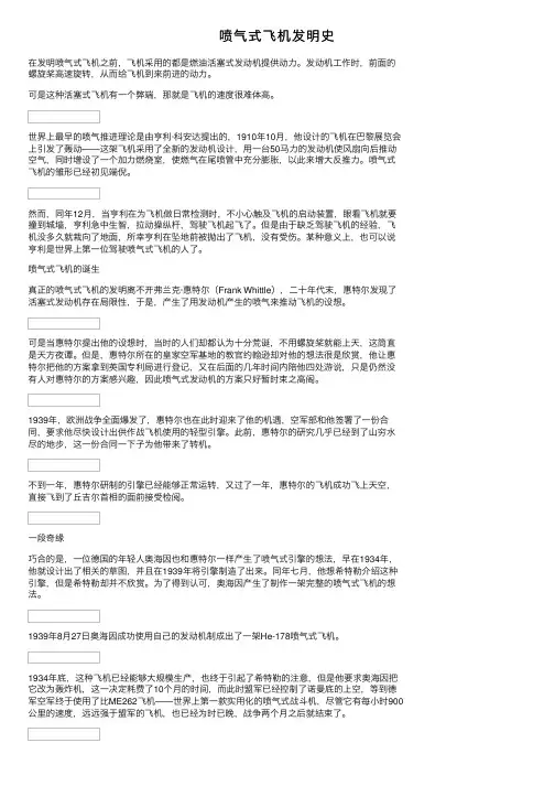 喷气式飞机发明史