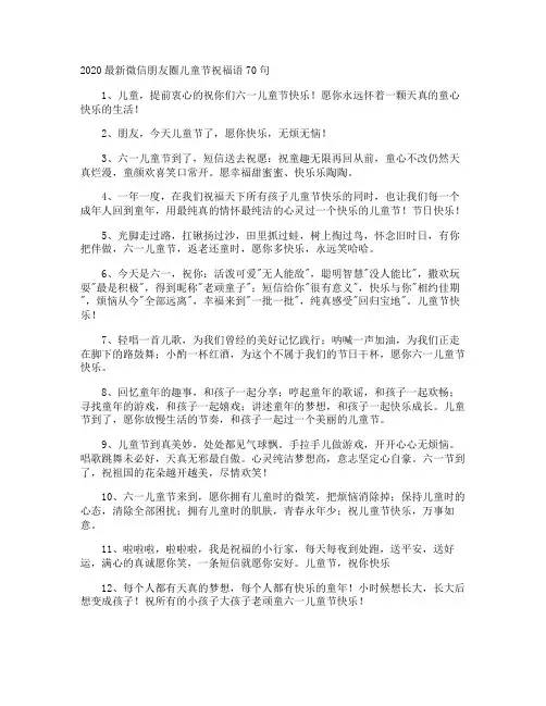 最新微信朋友圈儿童节祝福语