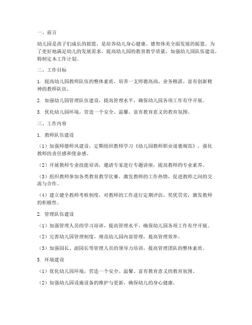 幼儿园队伍建设工作计划