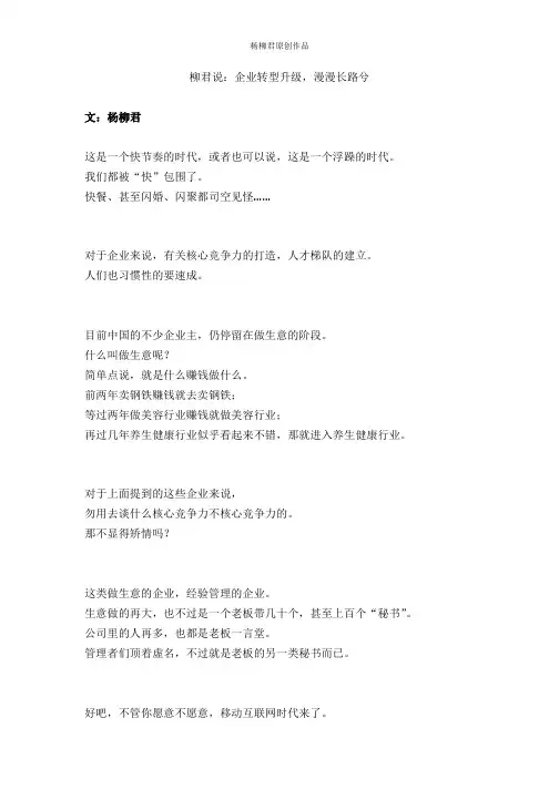 柳君说：企业转型升级,漫漫长路兮