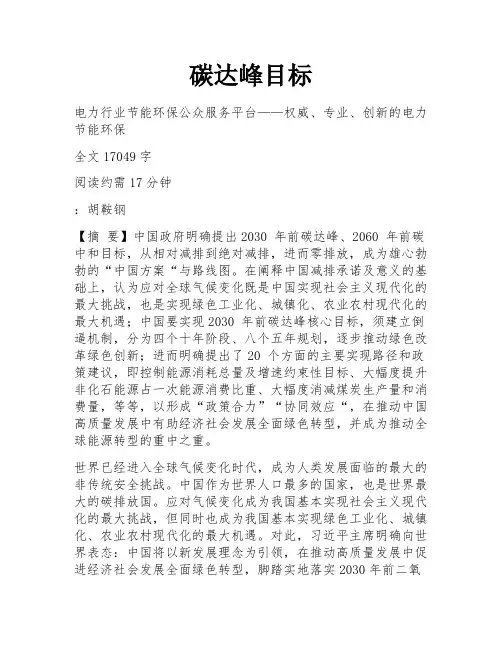 碳达峰目标