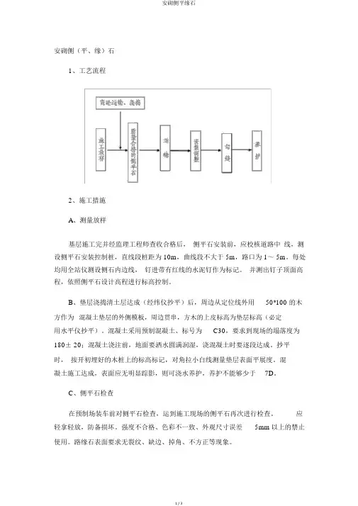 安砌侧平缘石