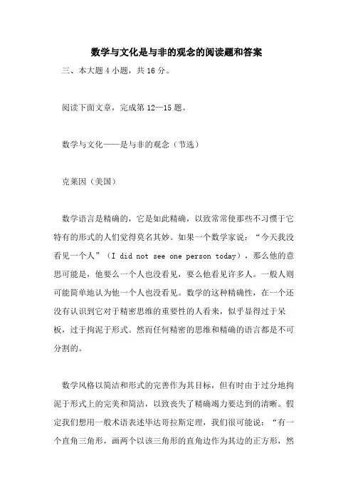 数学与文化是与非的观念的阅读题和答案