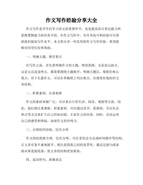 作文写作经验分享大全