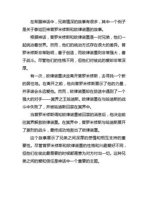 神话中兄弟情深的故事