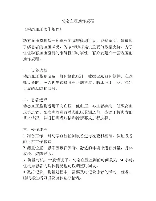 动态血压操作规程