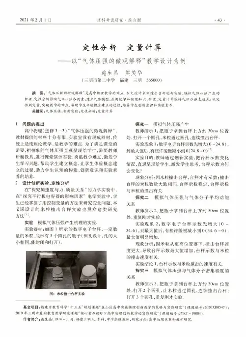 定性分析 定量计算——以“气体压强的微观解释”教学设计为例