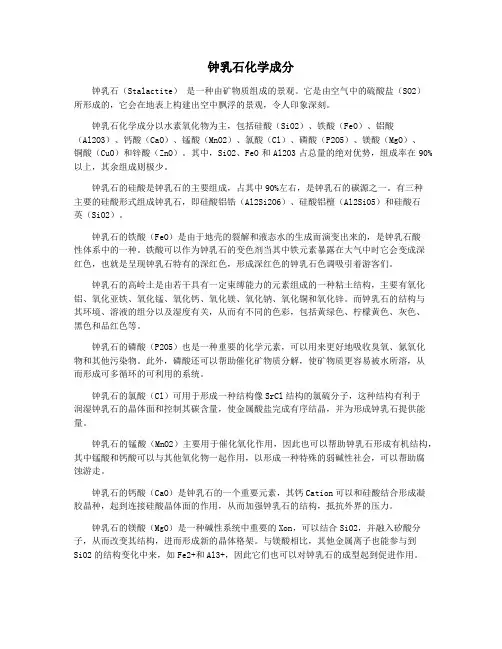 钟乳石化学成分
