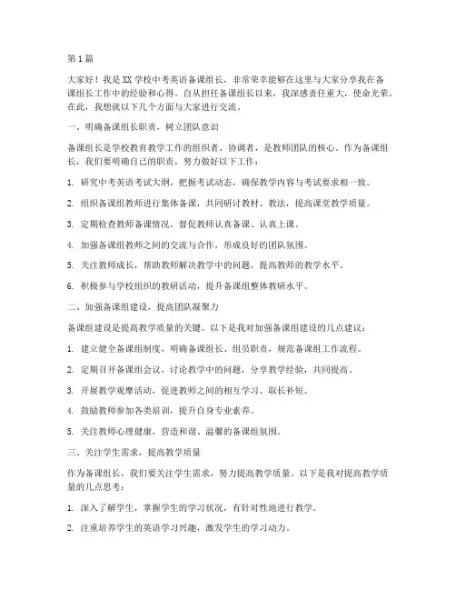 中考英语备课组长经验交流发言稿(3篇)