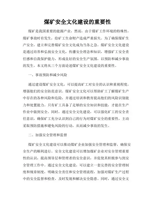 煤矿安全文化建设的重要性
