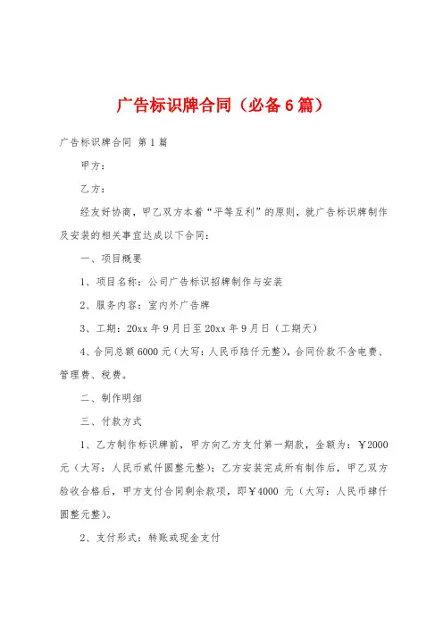 广告标识牌合同(必备6篇)