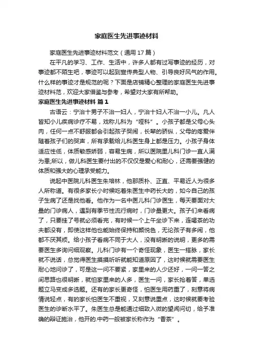 家庭医生先进事迹材料