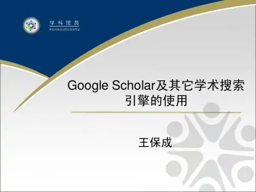 Scholar学术搜索引擎