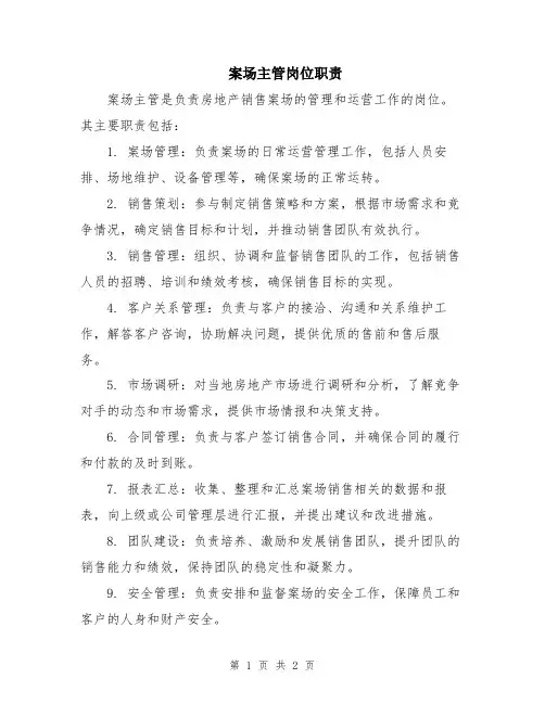 案场主管岗位职责