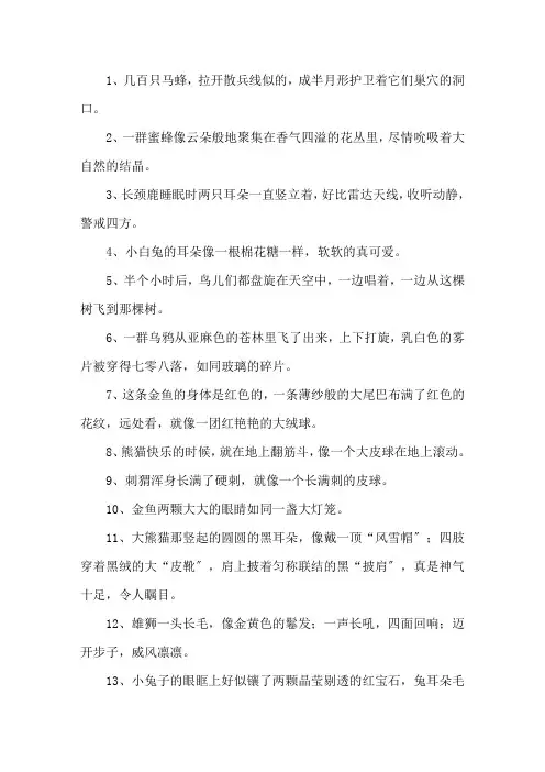 形容动物的比喻句精选