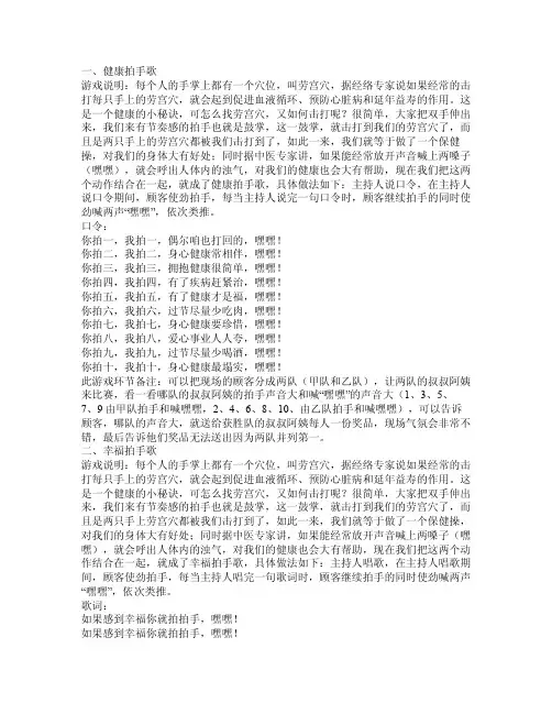 会议营销主持互动游戏（很实用）