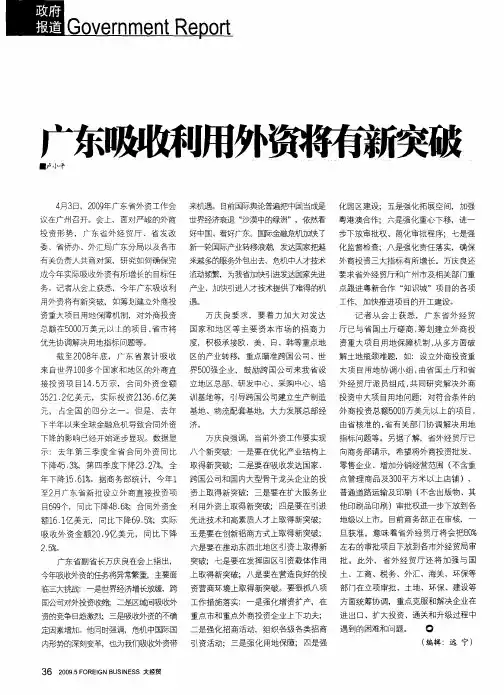 广东吸收利用外资将有新突破