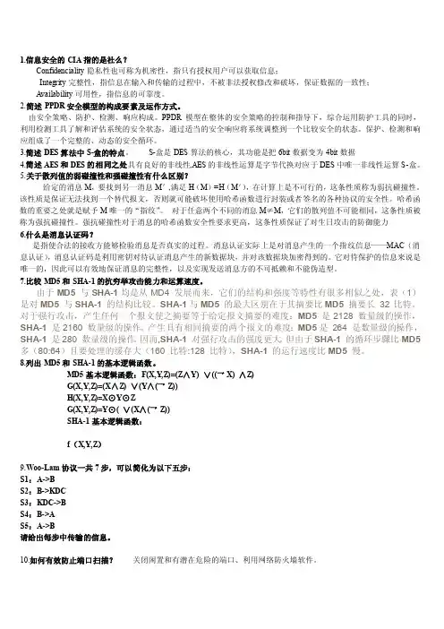 计算机信息安全技术练习题【精选】