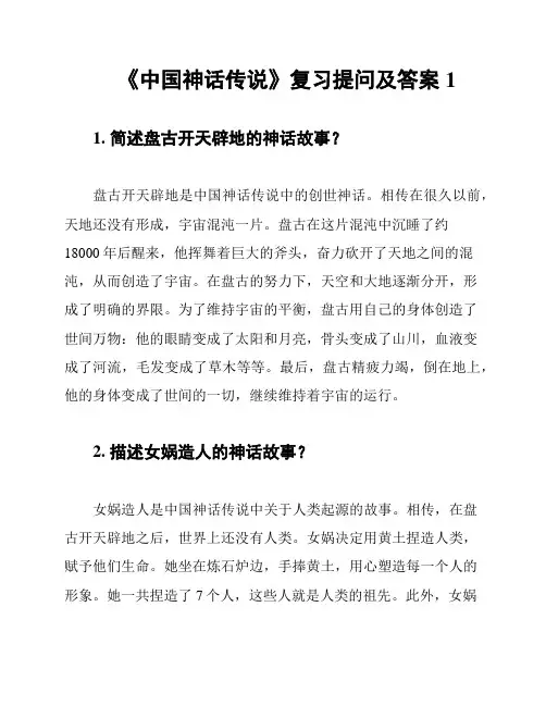 《中华神话故事》考察题目及解答1